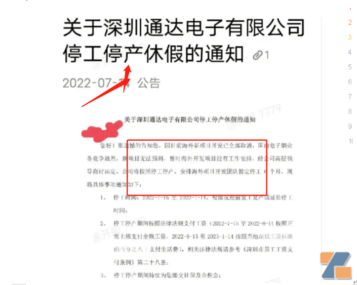 深圳通达电子有限公司停工停产休假的通知