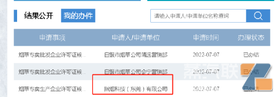 又一批龙头电子烟工厂拿证