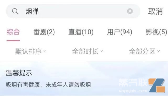 上海区检察院要求B站整改电子烟测评视频
