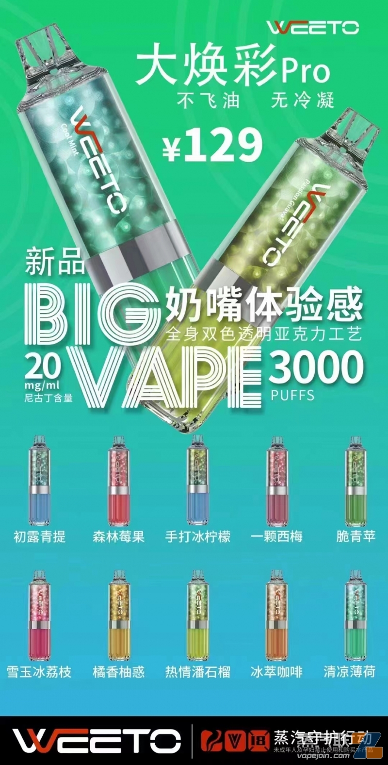 大焕彩一次性pro口味表