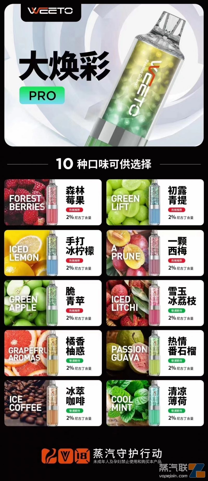 新款大焕彩pro口味表