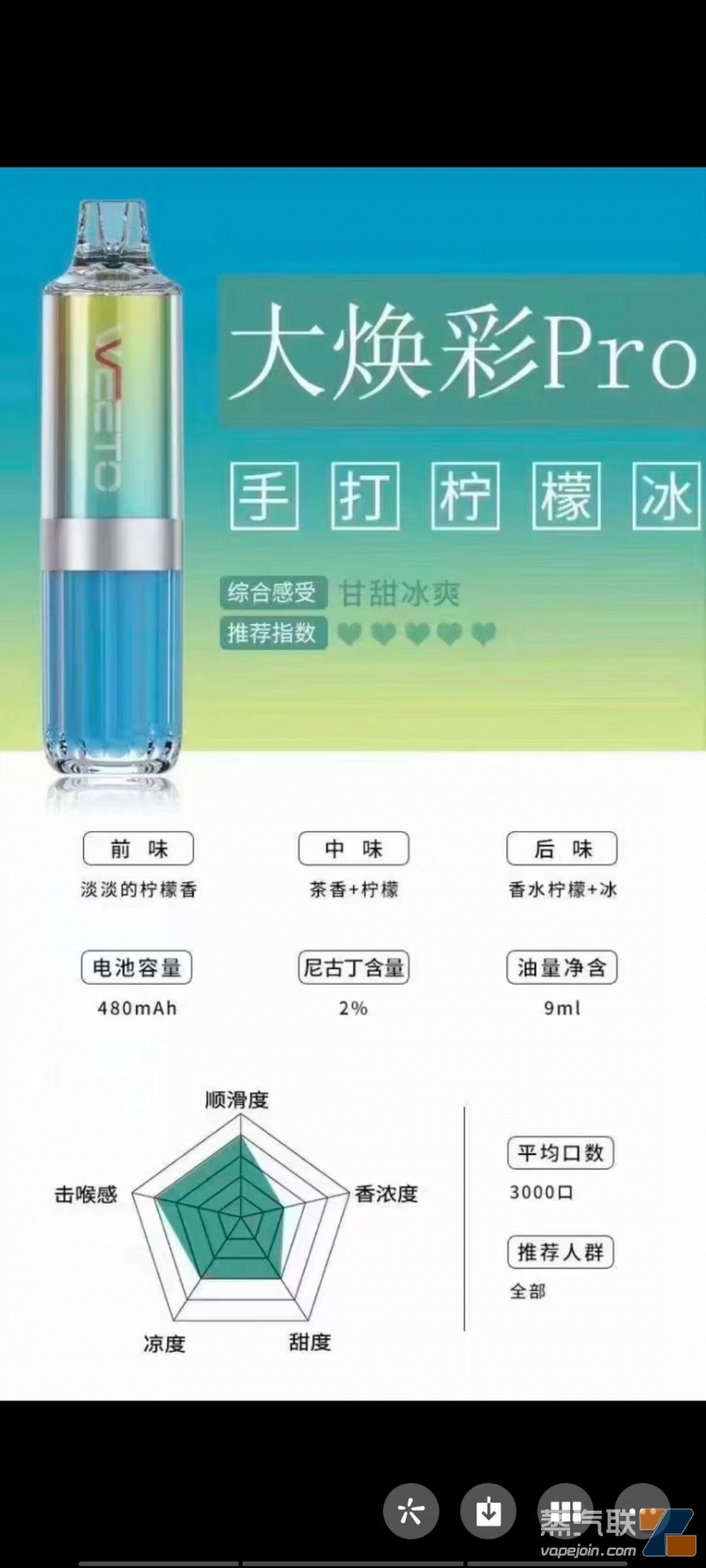 新款大焕彩pro口味手打柠檬冰