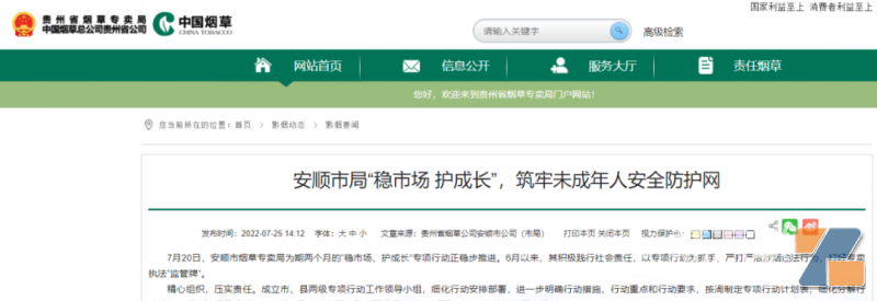 贵州安顺严打涉烟违法行为