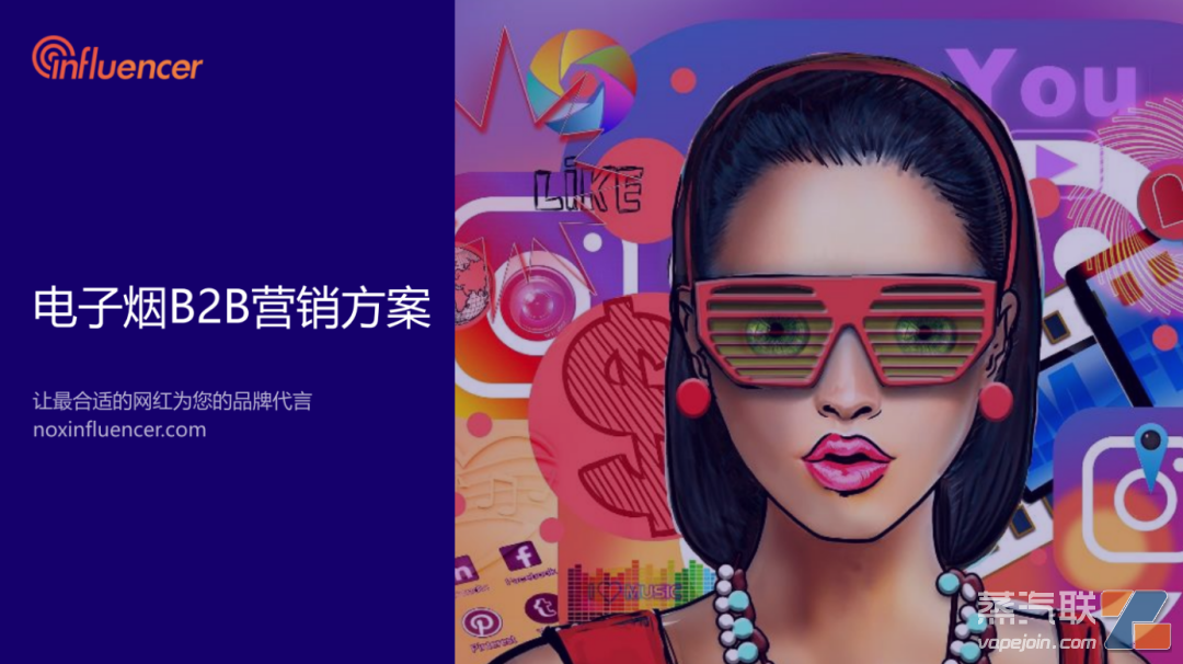 电子烟出海营销解决之道