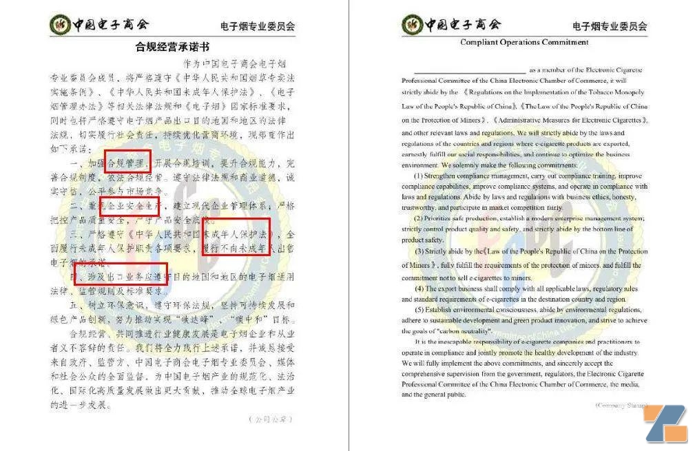 《合规经营承诺书》合规书内容