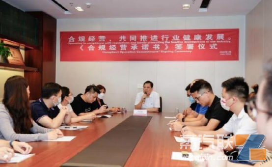 《合规经营承诺书》合规签字会