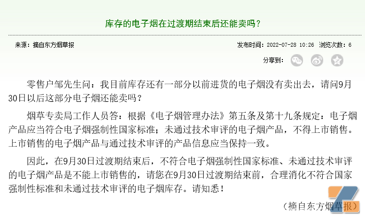 库存电子烟在过渡期结束后还能卖吗？