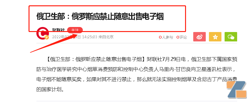 东欧电子烟格局也在变？