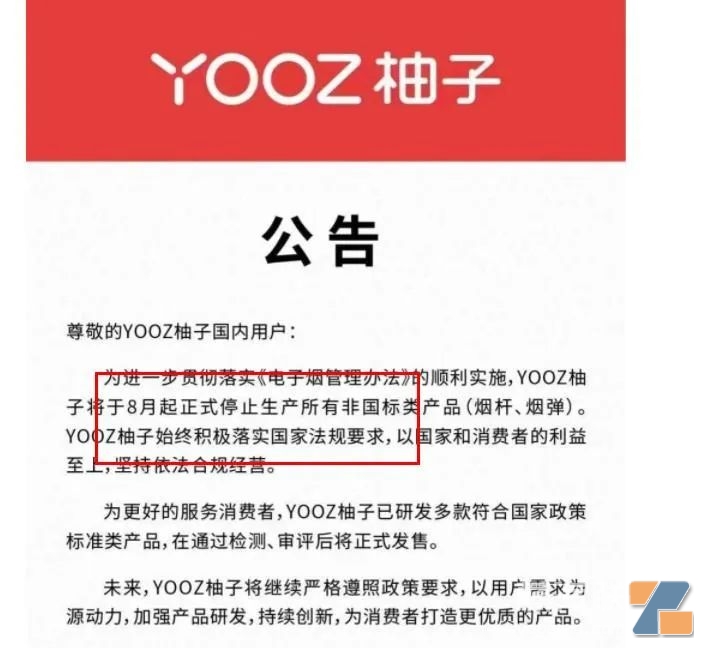 柚子停产非国标产品了