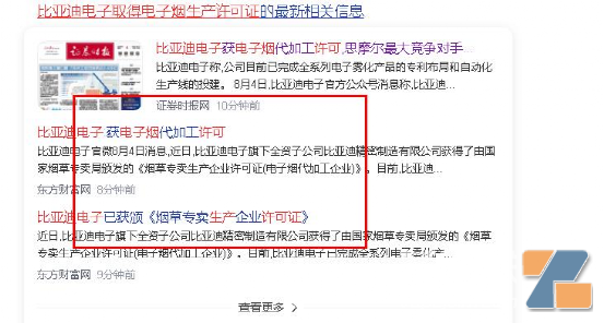 各大证券媒体都报道近1万亿的比亚迪都拿了电子烟许可证
