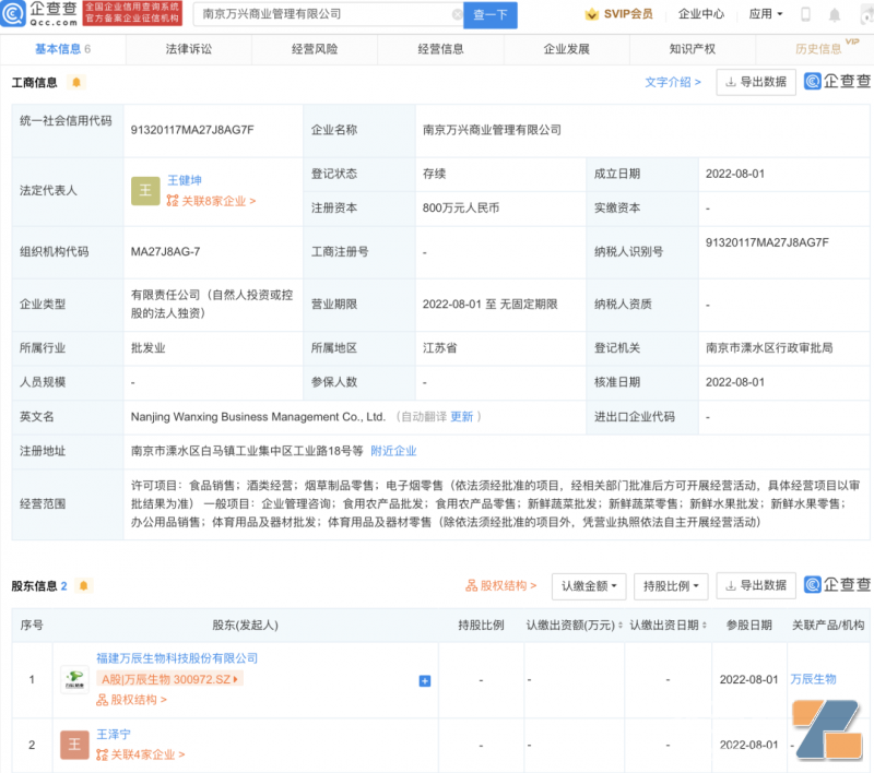 万辰生物成立商业管理公司，经营范围含电子烟零售