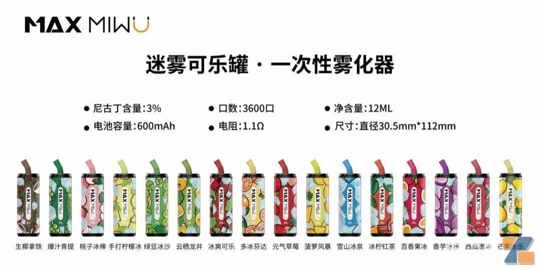 迷雾可乐罐一次性雾化器参数