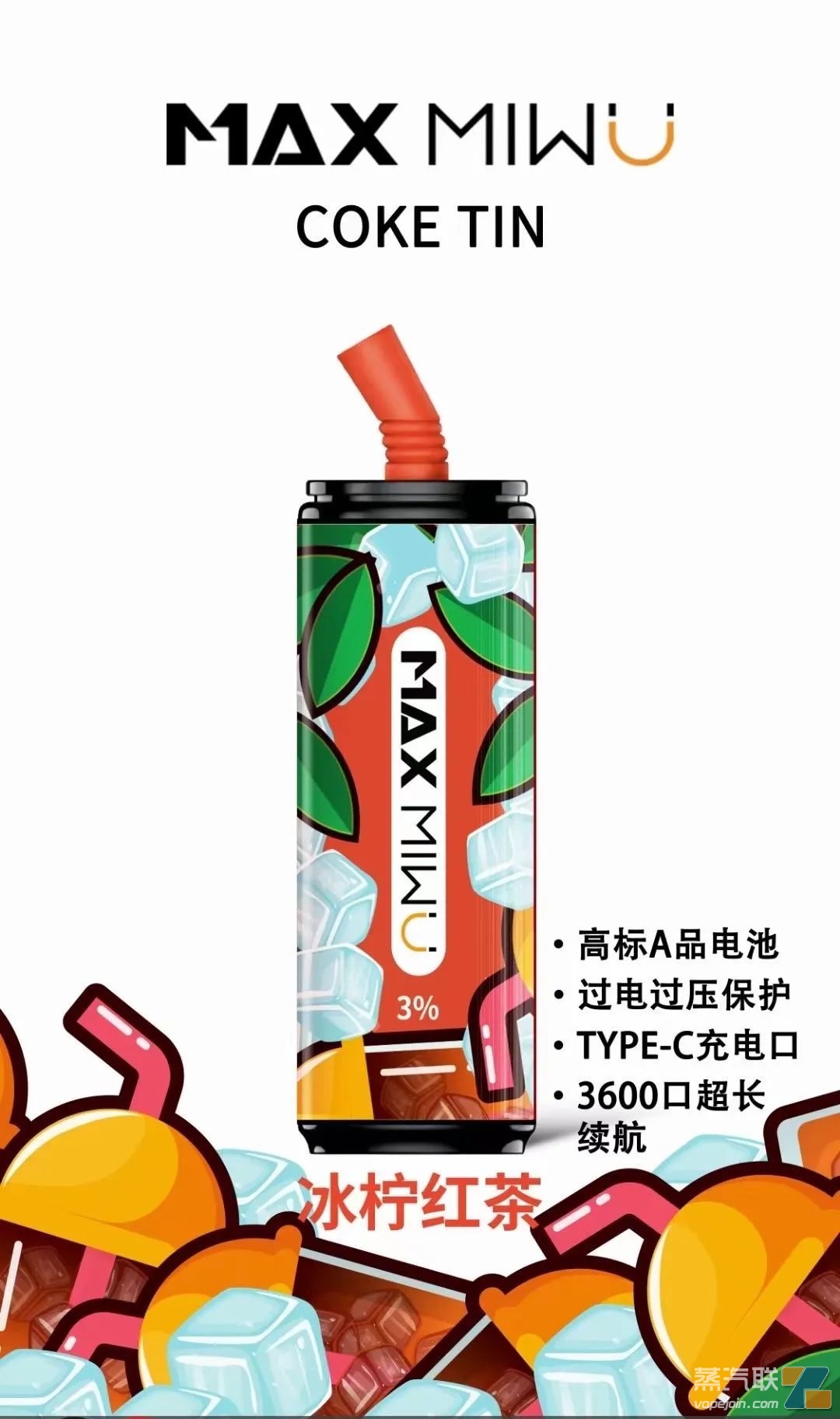 迷雾可乐罐口味冰柠红茶