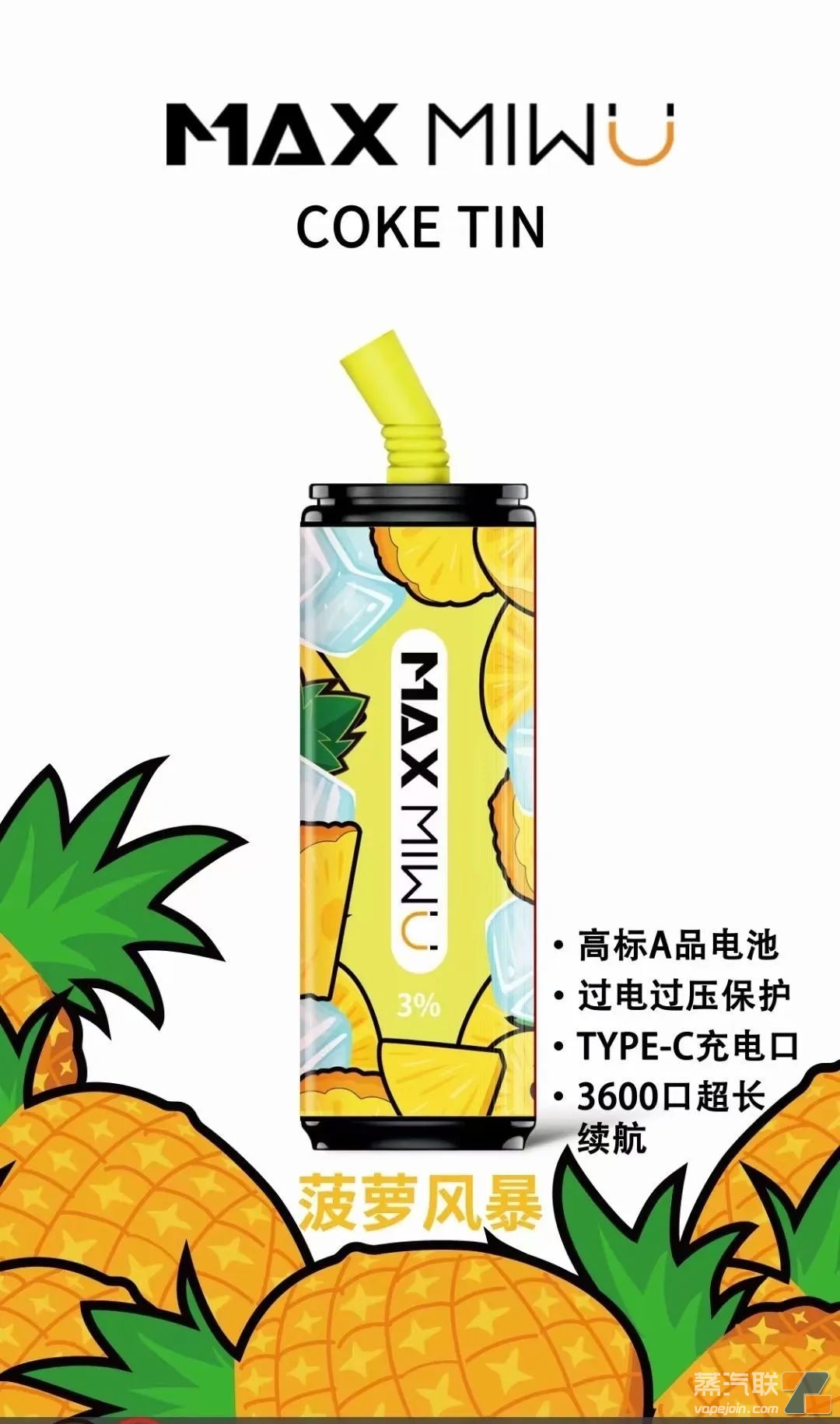 迷雾可乐罐口味菠萝风暴