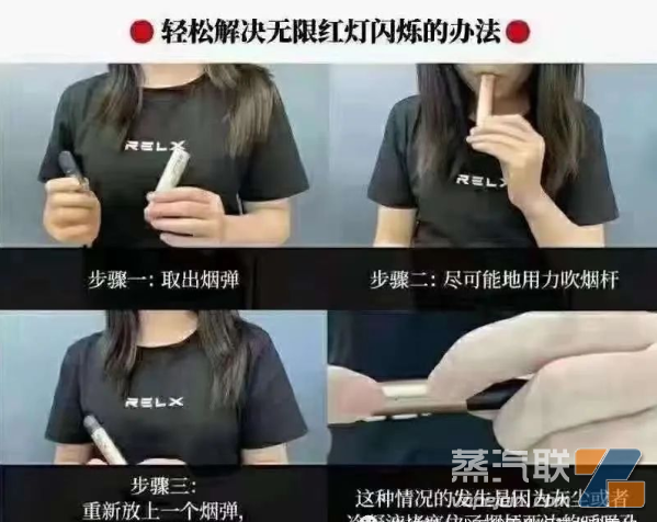 relx五代悦刻幻影一抽就亮红灯怎么办？