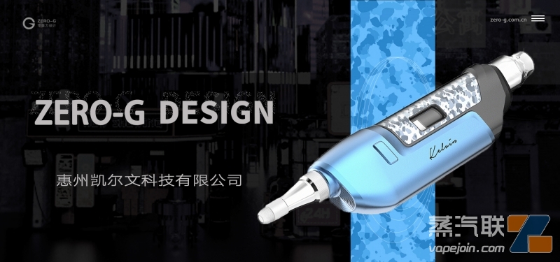 零重力设计｜CBD电子雾化器