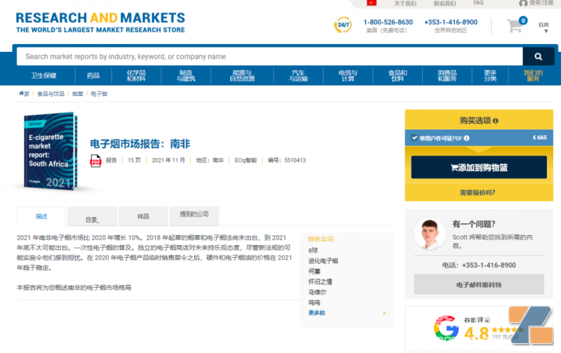 电子烟市场报告：南非，增长幅度10%，价格趋于稳定