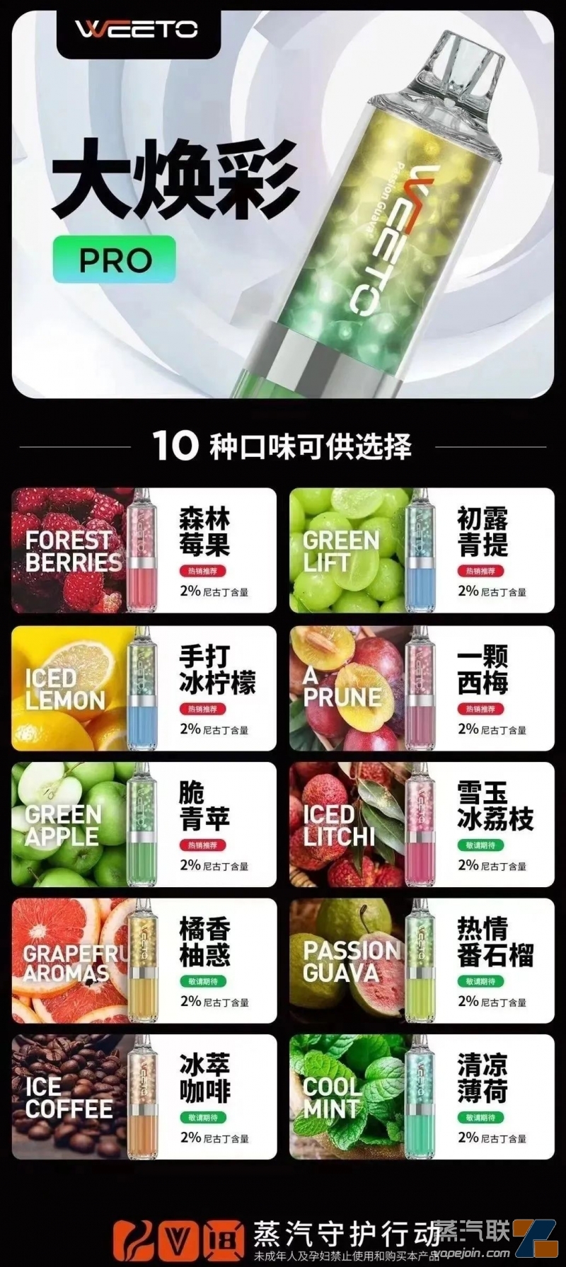 大焕彩pro，大焕彩weeto一次性电子烟新款