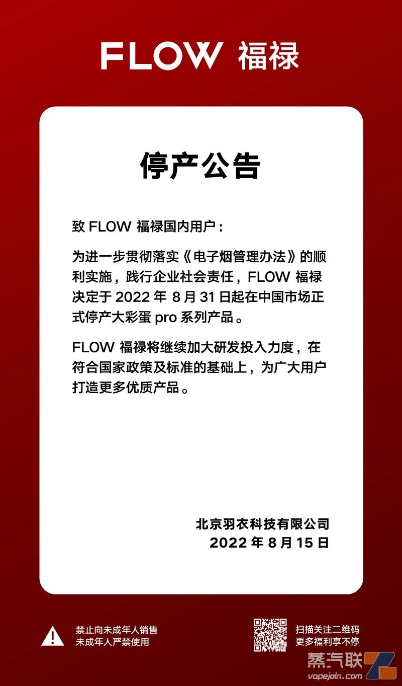 大彩蛋pro将于8月31日在中国市场停产公告