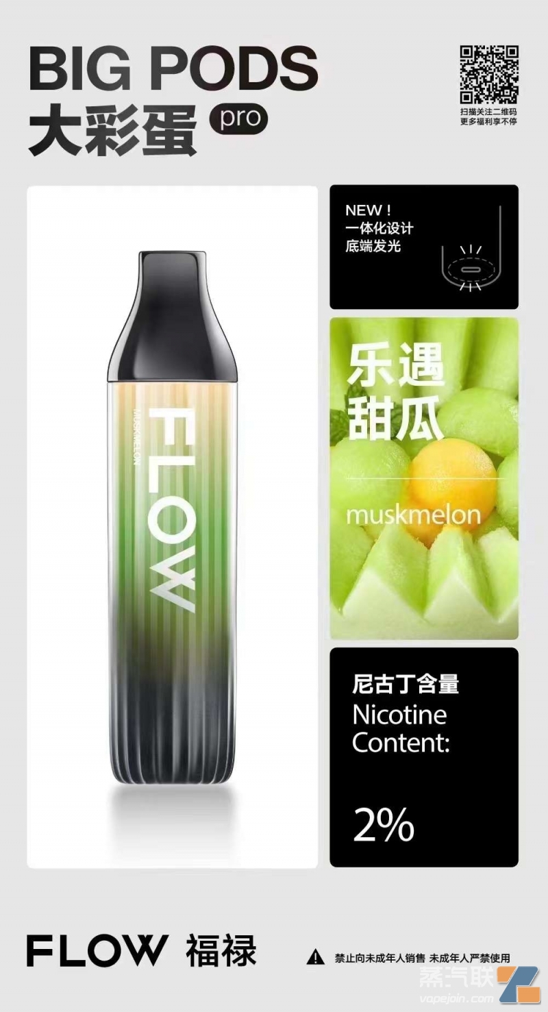 福禄大彩蛋pro口味：乐遇甜瓜