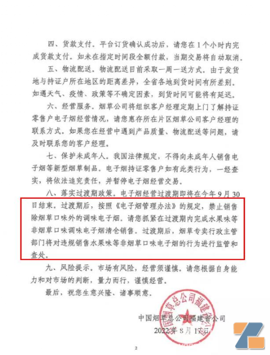 8月29日起开启全国电子烟交易管理平台订货