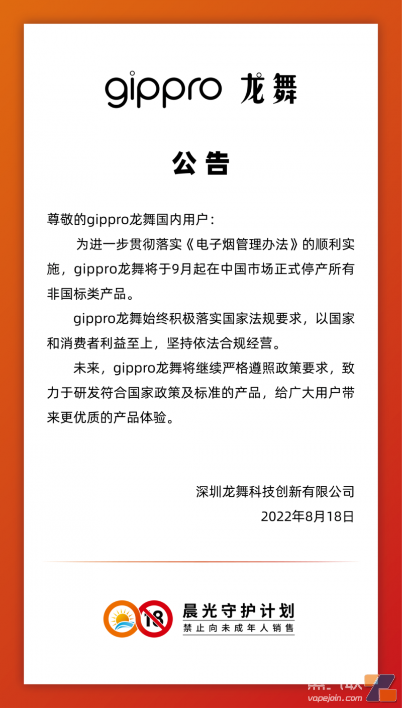 gippro龙舞停产公告