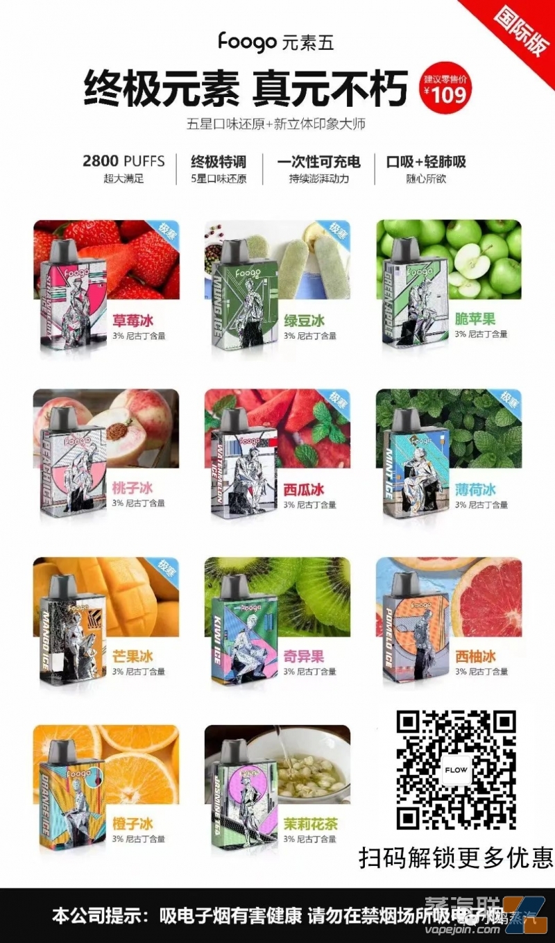 福狗foogo元素小钢炮一次性