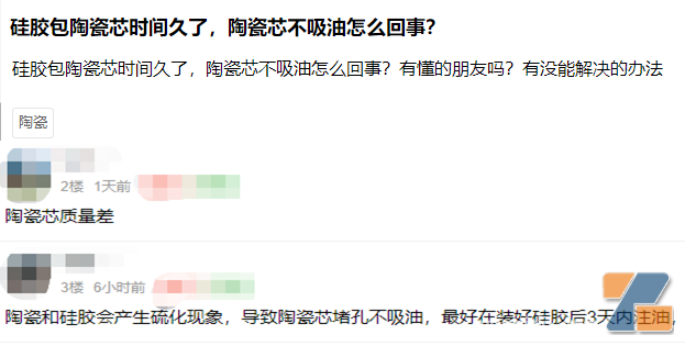 陶瓷芯包硅胶后不吸油？原因可能有两点！