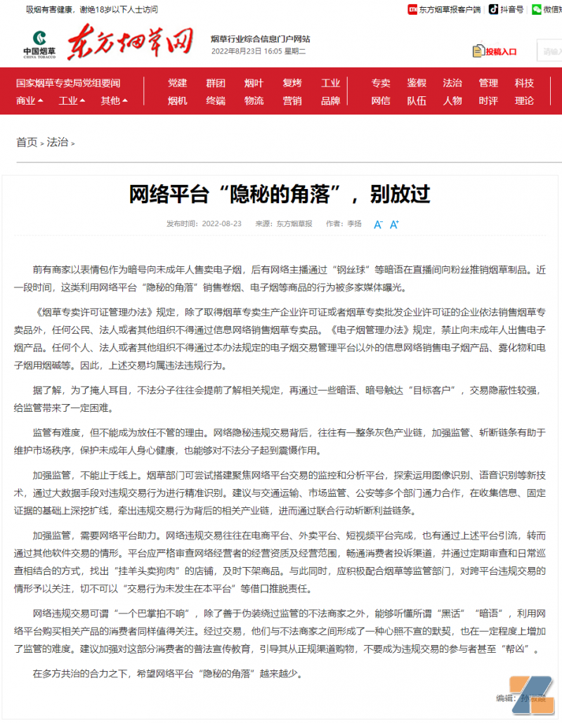 《网络平台“隐秘的角落”，别放过》