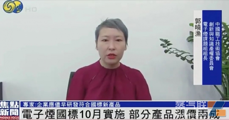 深圳两个至上科技有限公司联合创始人、首席运营官郭晓渔接受凤凰卫视记者关于“新国标”的采访