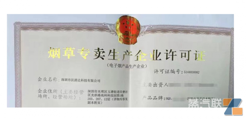 HQD已获《烟草专卖生产企业许可证》