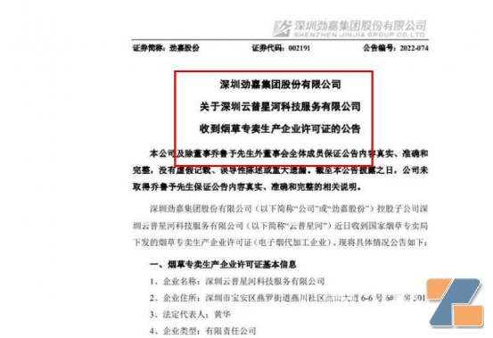 劲嘉股份旗下一些企业已经拿证