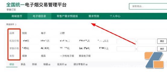 统一平台，改变了电子烟批发逻辑