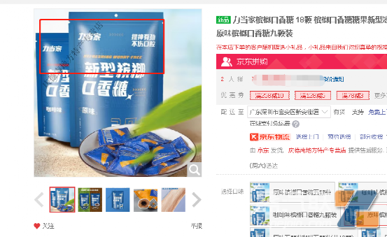 力当家槟榔口香糖