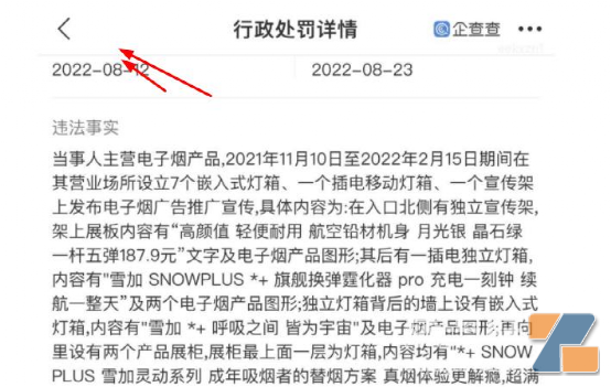 北京两家电子烟店因广告均被罚款5万！