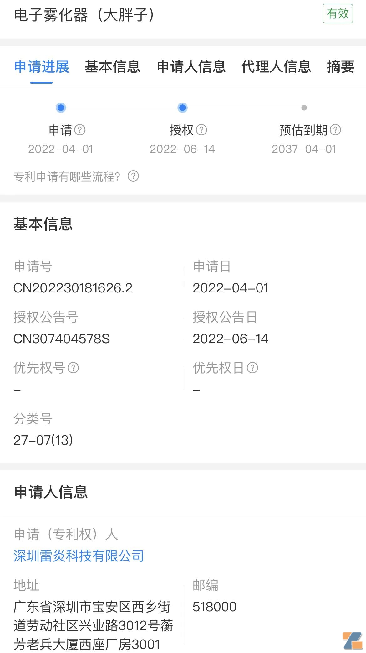魔笛电子烟一次性大胖子专利