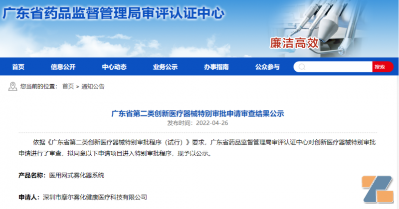 思摩尔国际医用雾化