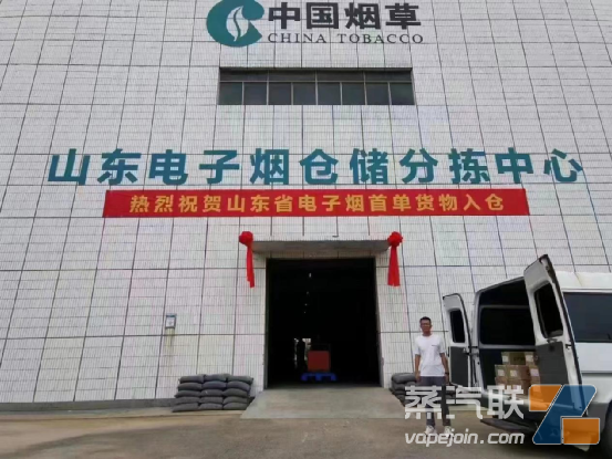 山东电子烟仓库不小