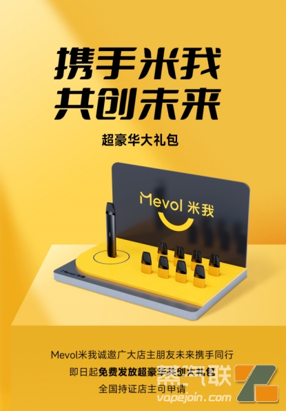 免费领2388元礼包，与Mevol米我“共创”共赢！