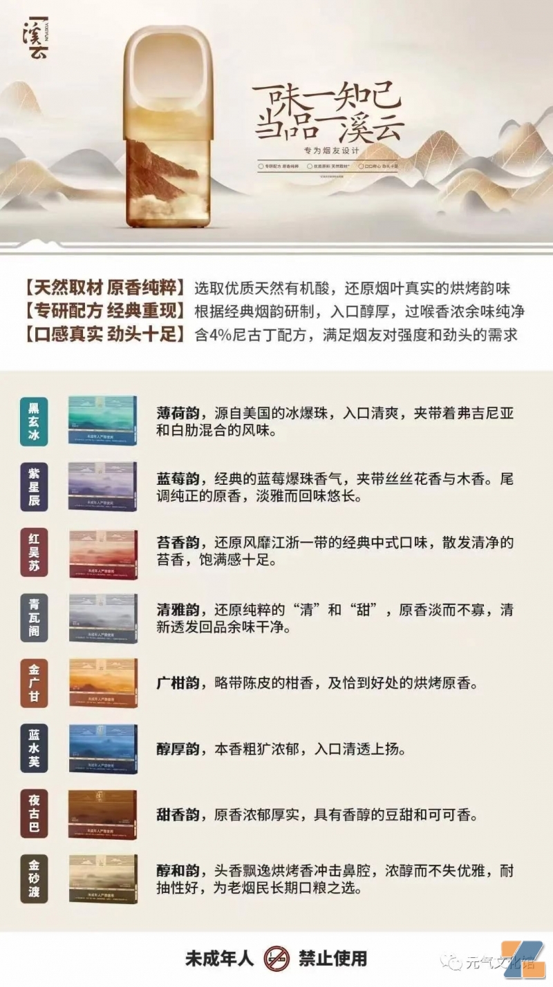 RELX悦刻溪云口味