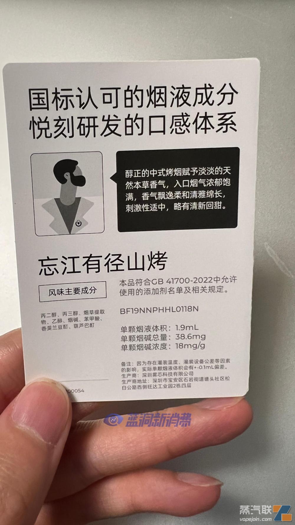 悦刻国标电子烟产品开箱