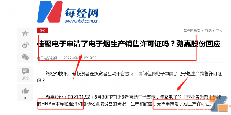 HNB草本颗粒烟弹不需要电子烟生产许可证？