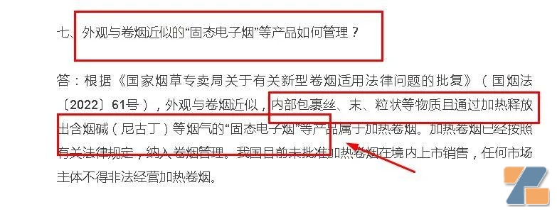 烟草局明确表示，固态电子烟不能销售