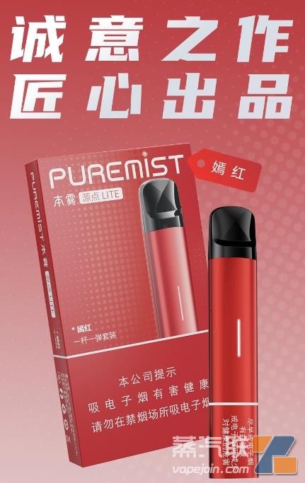 PUREMIST本雾源点ONE