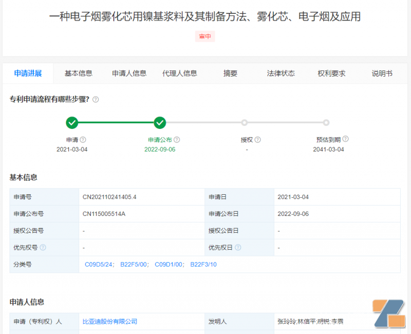 比亚迪新专利可提高电子烟寿命
