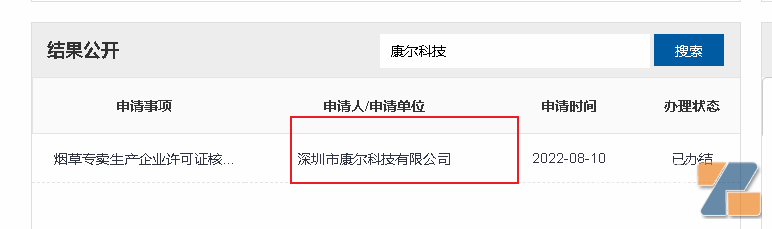 元老级的康尔宣布拿证