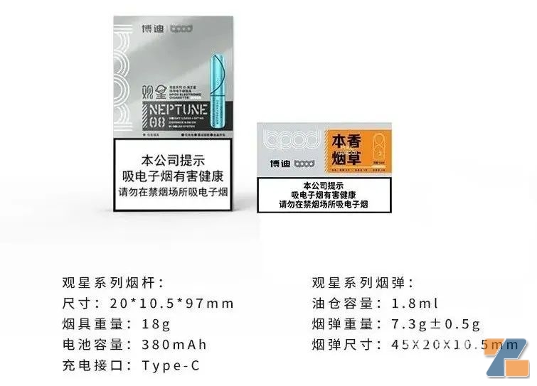 国标电子烟陆续上市 博迪Bpod“观星系列”发布