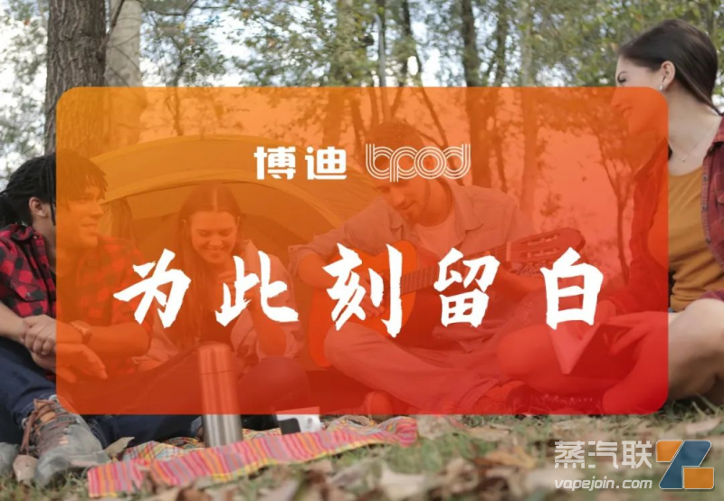 博迪Bpod·为此刻留白