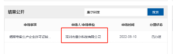 （元老级电子烟厂家都拿证了）