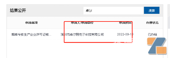 （元老级电子烟厂家都拿证了）
